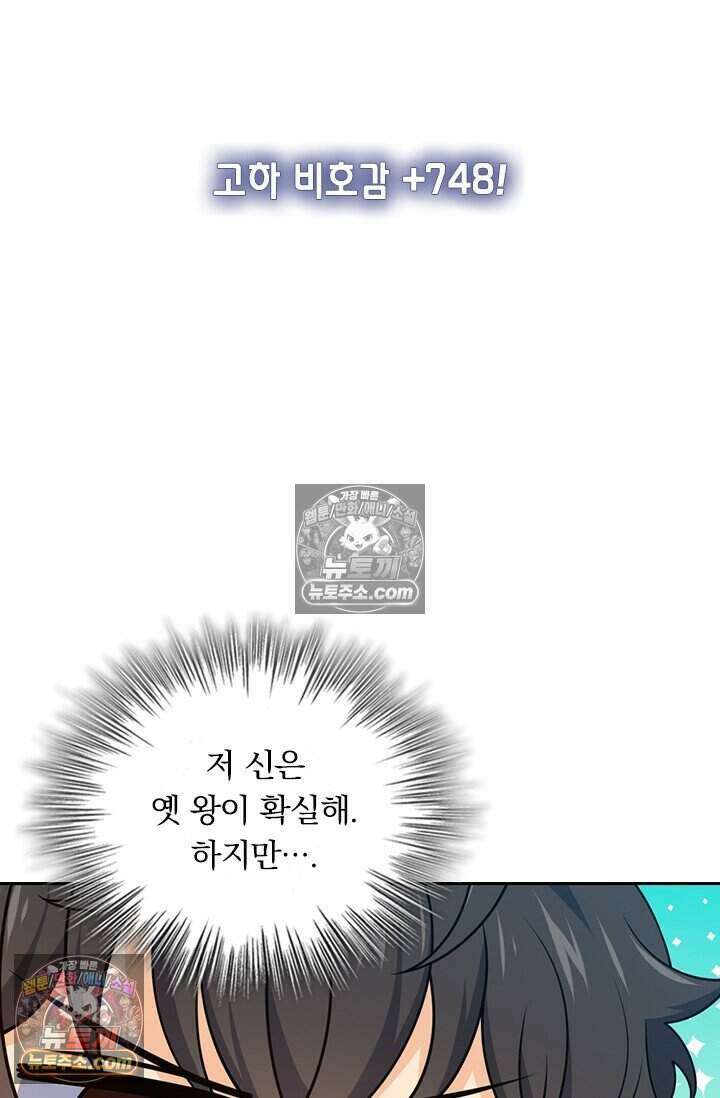 악역 플레이어는 강해지고 싶다 829화 41