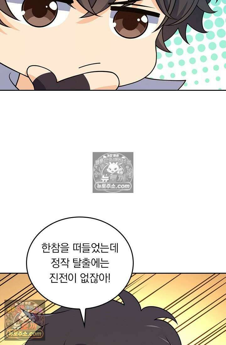 악역 플레이어는 강해지고 싶다 829화 42