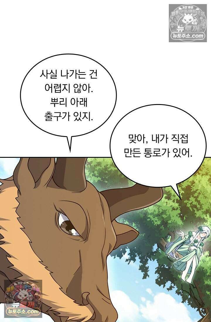 악역 플레이어는 강해지고 싶다 829화 44