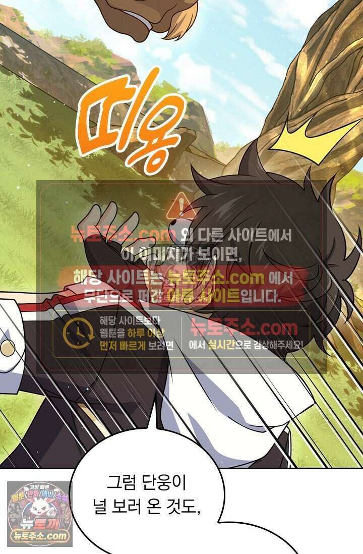 악역 플레이어는 강해지고 싶다 829화 45