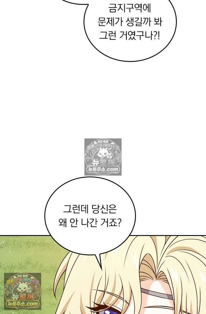 악역 플레이어는 강해지고 싶다 829화 46