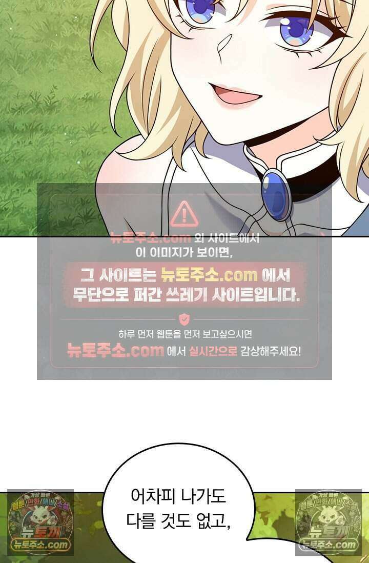 악역 플레이어는 강해지고 싶다 829화 47