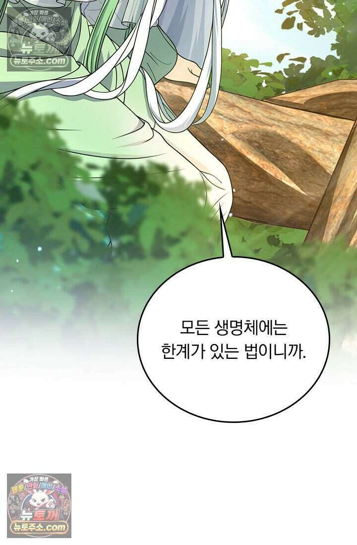 악역 플레이어는 강해지고 싶다 829화 49