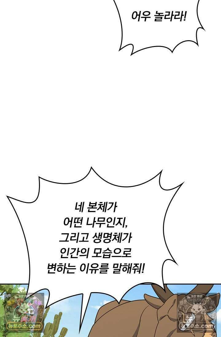악역 플레이어는 강해지고 싶다 829화 57