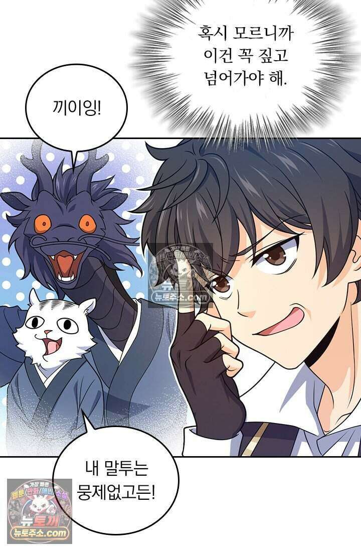 악역 플레이어는 강해지고 싶다 829화 59