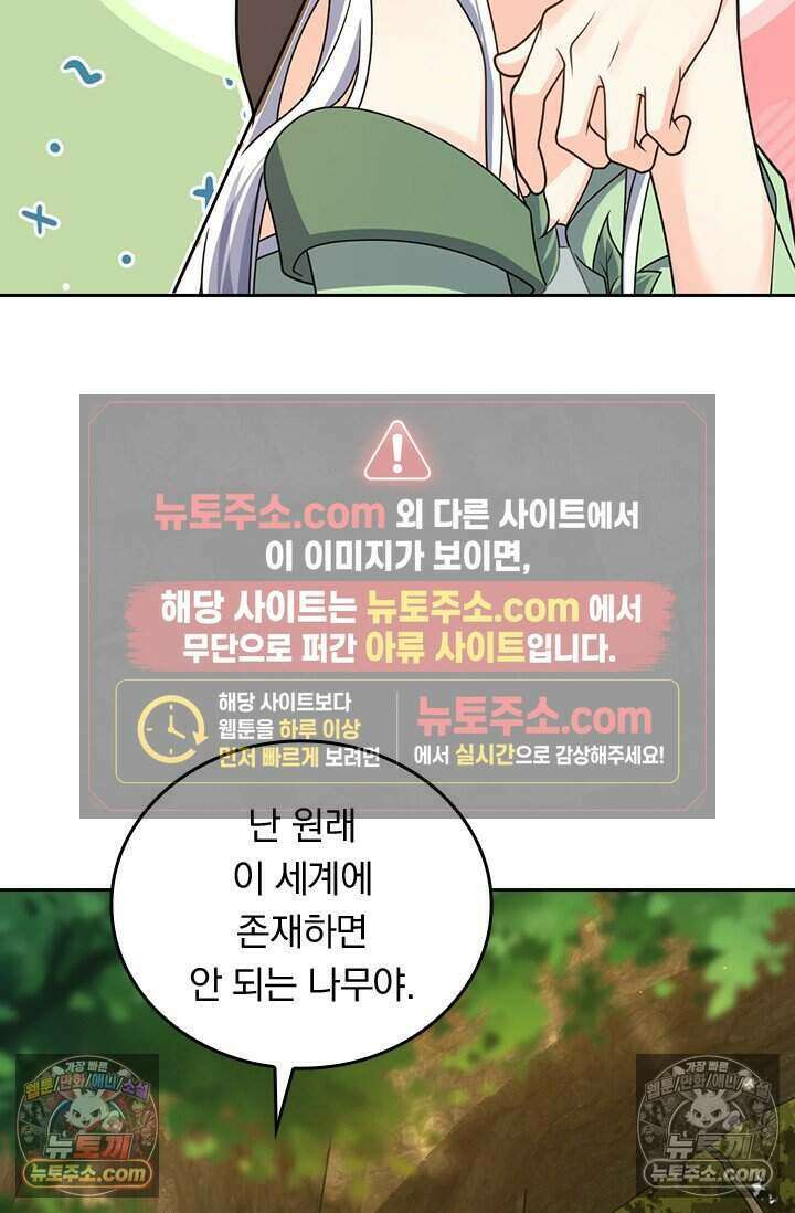 악역 플레이어는 강해지고 싶다 829화 61