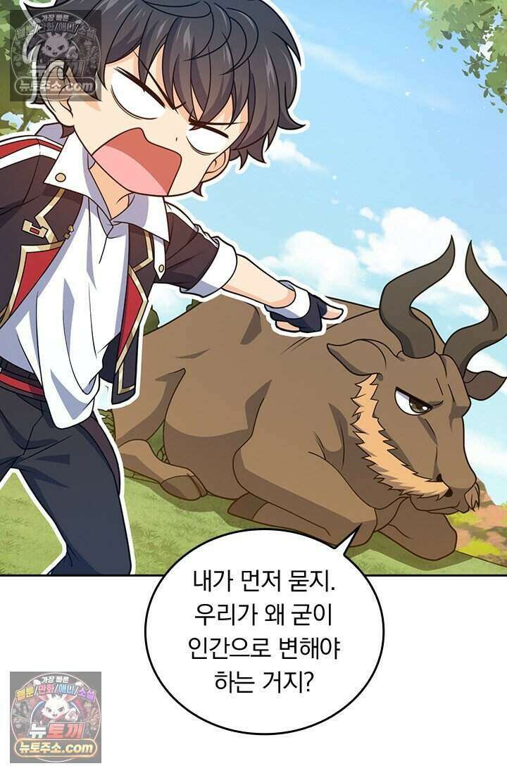 악역 플레이어는 강해지고 싶다 829화 64