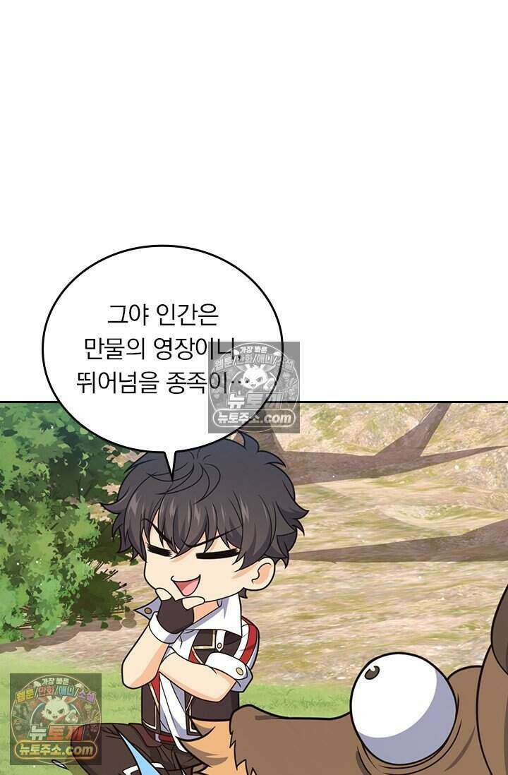 악역 플레이어는 강해지고 싶다 829화 65