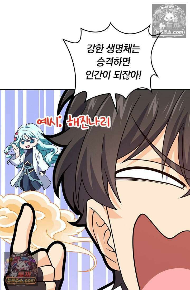 악역 플레이어는 강해지고 싶다 829화 69