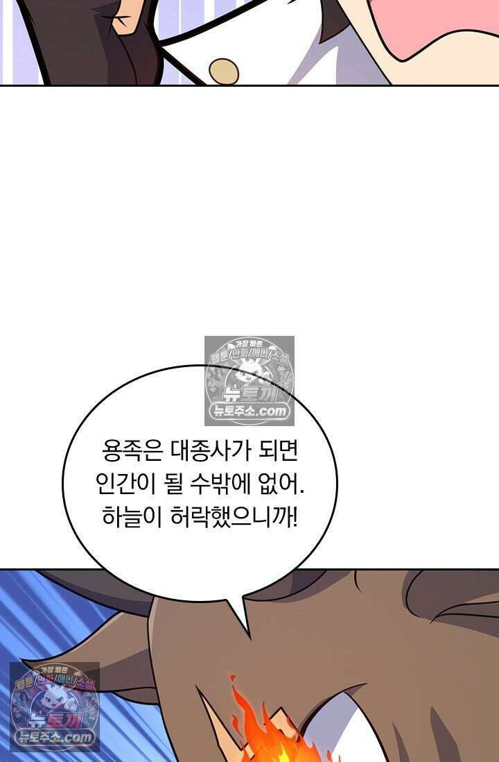 악역 플레이어는 강해지고 싶다 829화 70