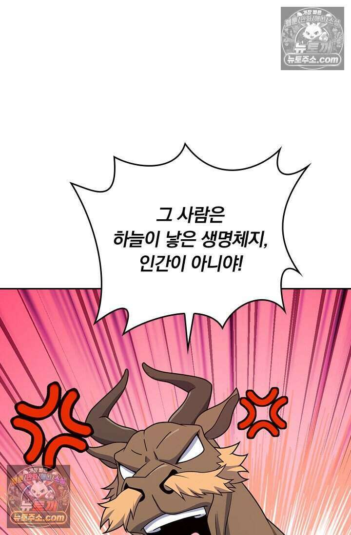 악역 플레이어는 강해지고 싶다 829화 72