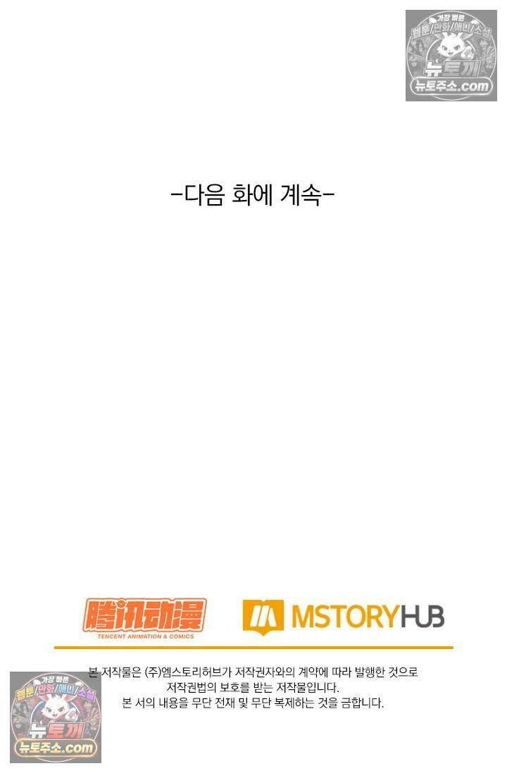 악역 플레이어는 강해지고 싶다 829화 75