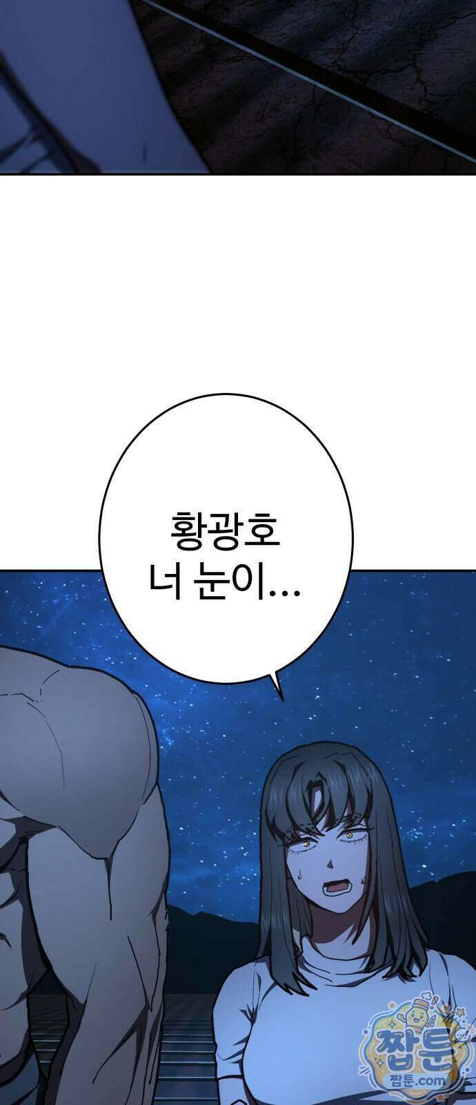 무능력자(네이버) 44화 2