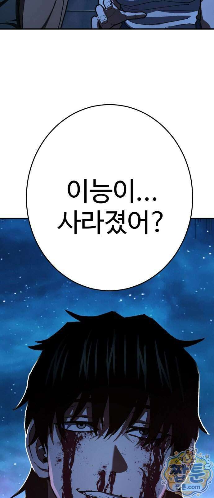 무능력자(네이버) 44화 3