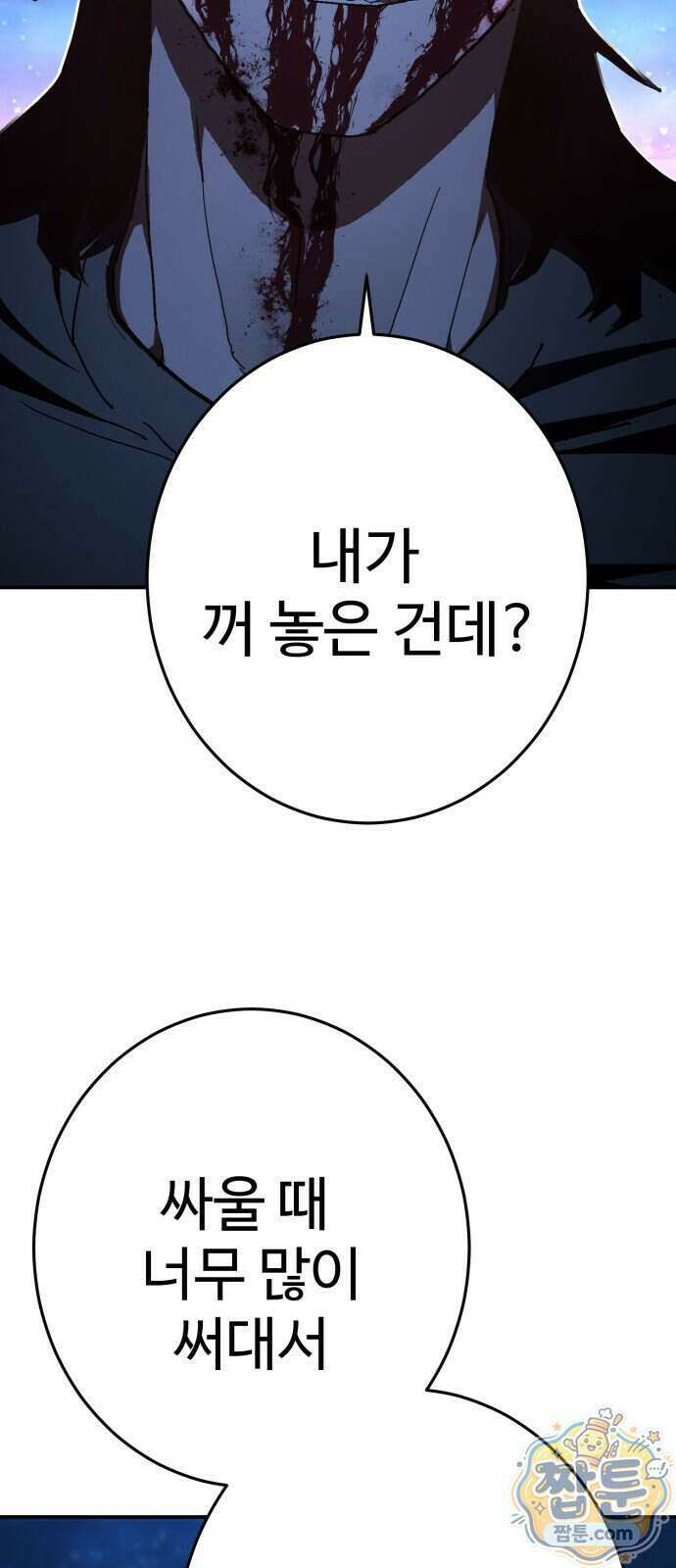 무능력자(네이버) 44화 4