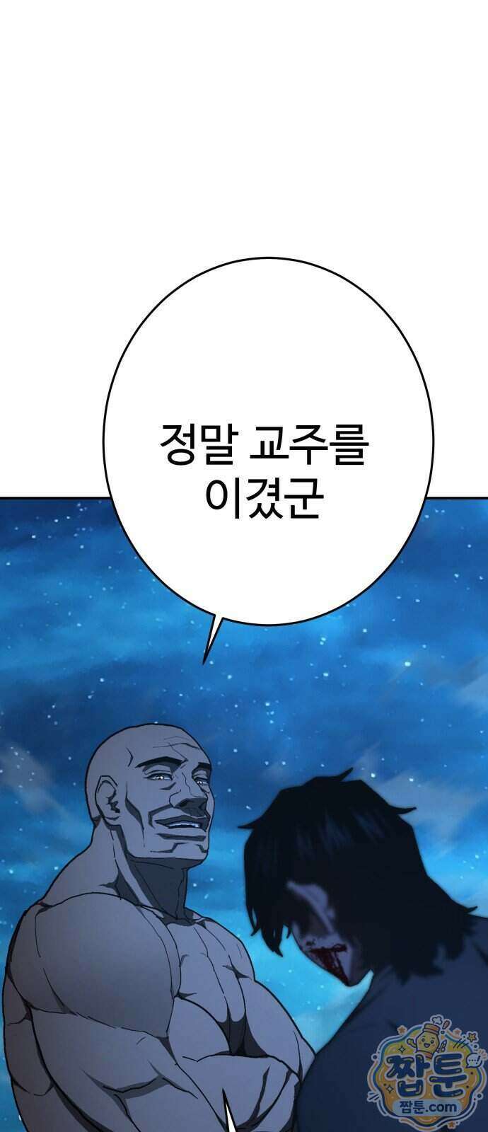 무능력자(네이버) 44화 6