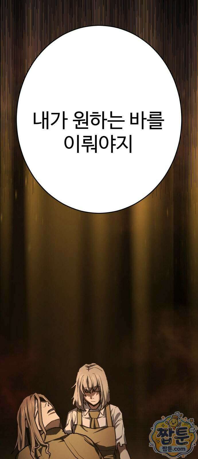 무능력자(네이버) 44화 10