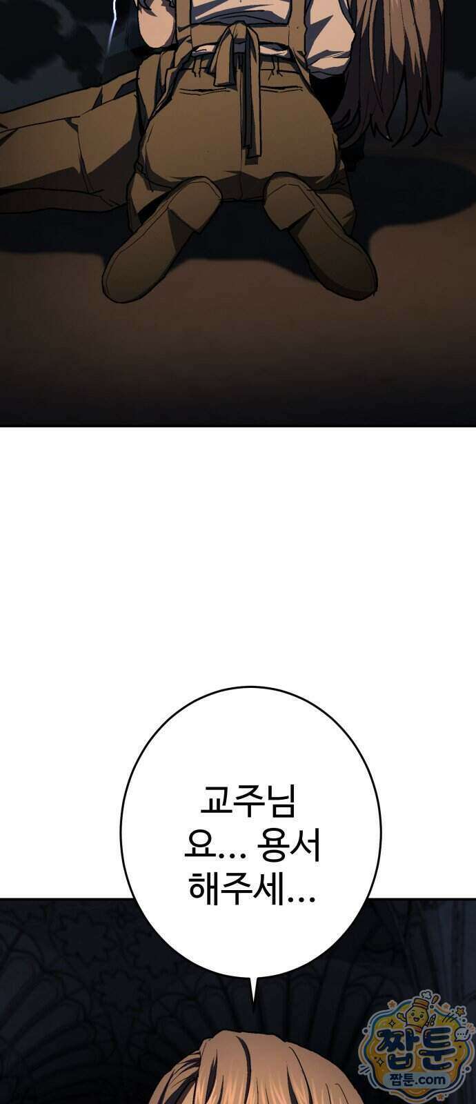 무능력자(네이버) 44화 14