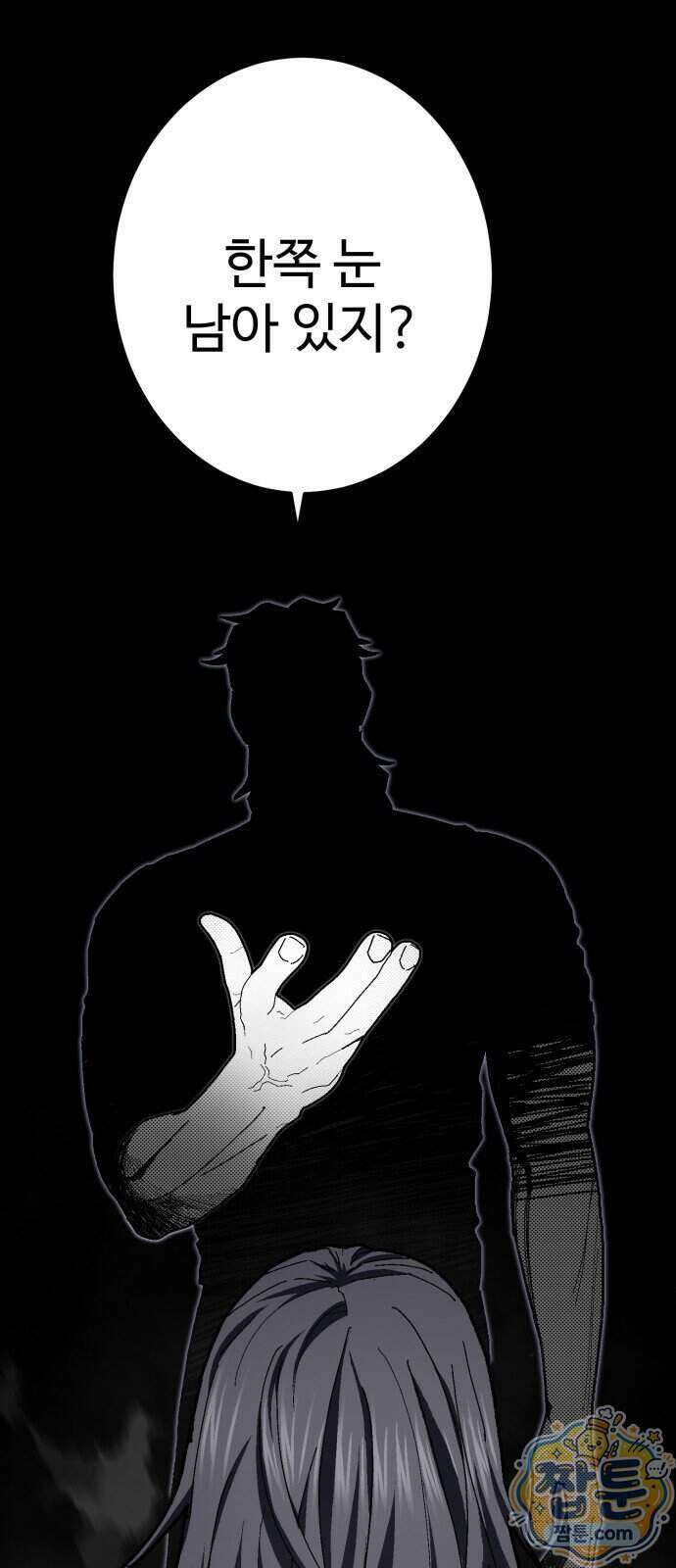무능력자(네이버) 44화 23