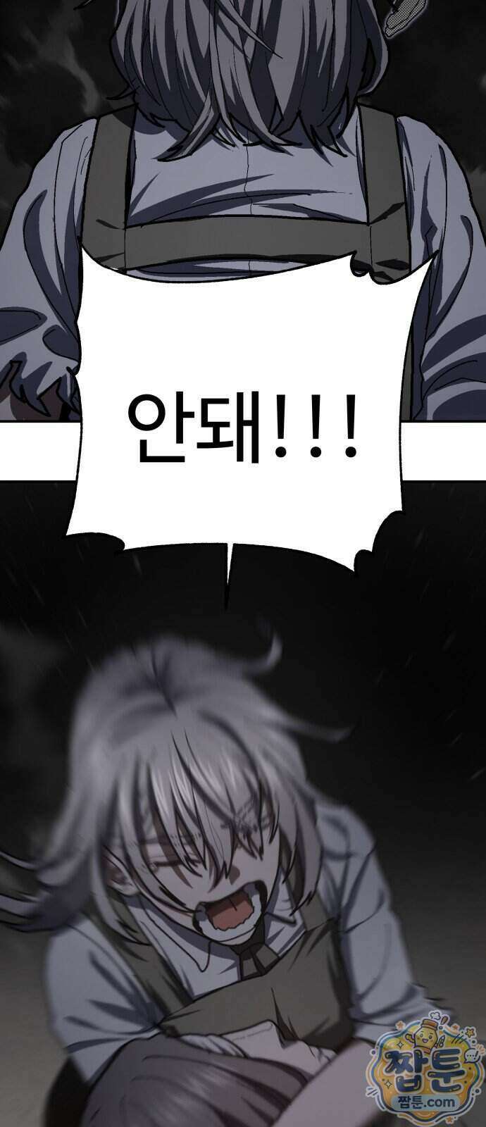 무능력자(네이버) 44화 24
