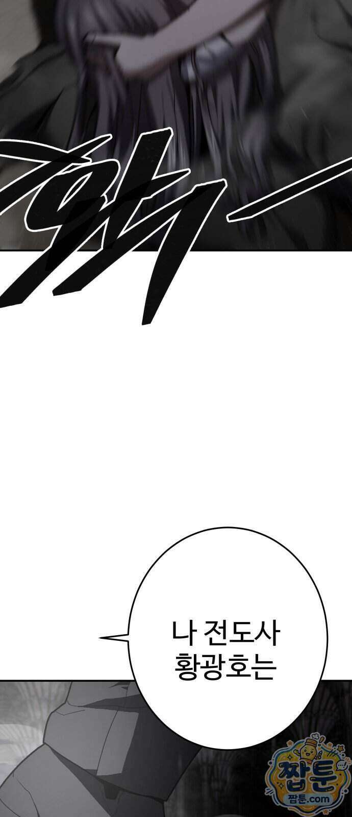 무능력자(네이버) 44화 25