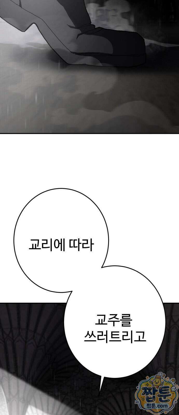 무능력자(네이버) 44화 26