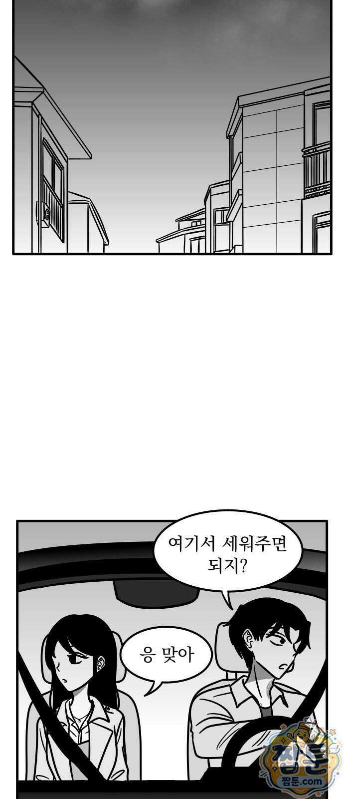 이레즈미 소개팅남 23화 3