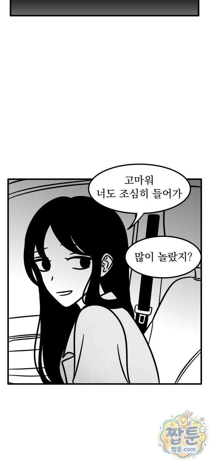 이레즈미 소개팅남 23화 4