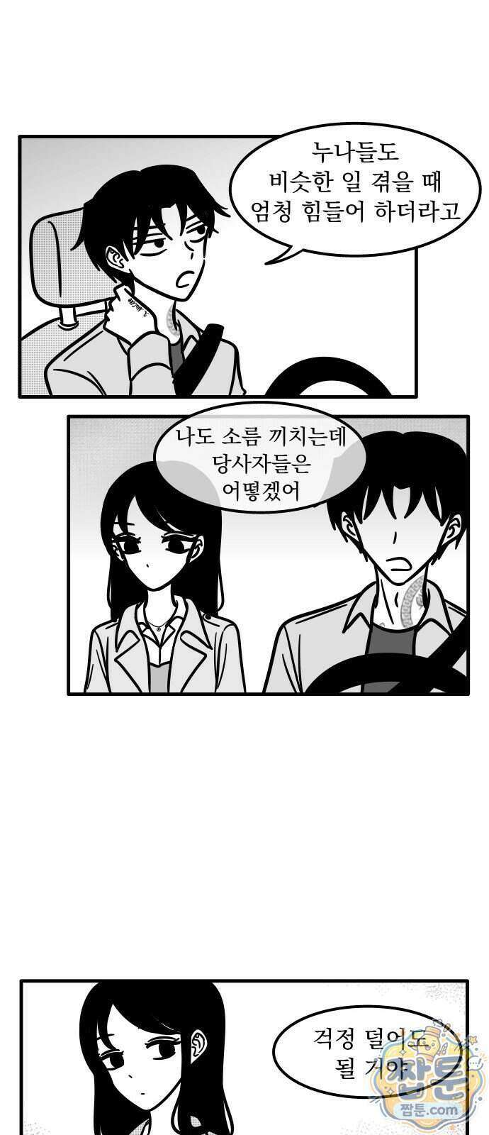 이레즈미 소개팅남 23화 5
