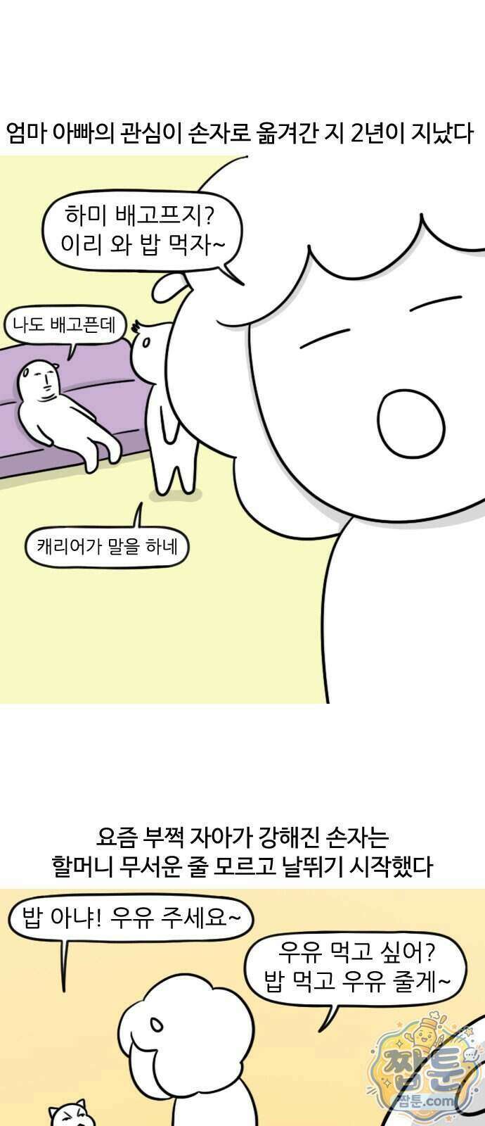 육아일기 시즌3 30화 2