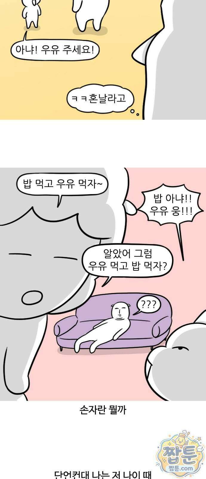 육아일기 시즌3 30화 3