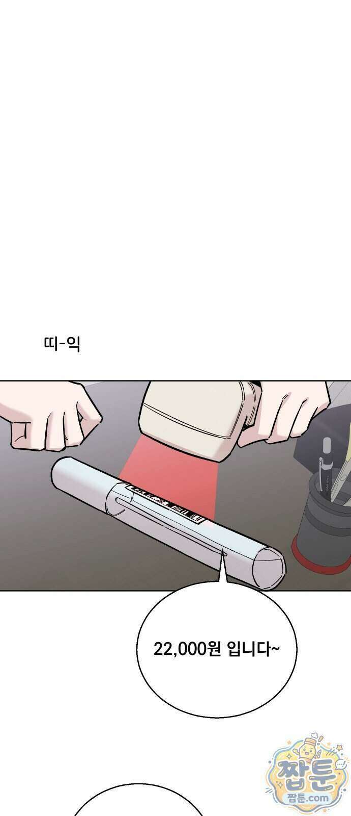 20 중반, 성공이란 무엇인가 43화 1