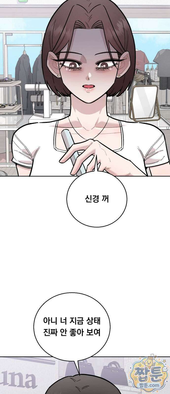 20 중반, 성공이란 무엇인가 43화 3
