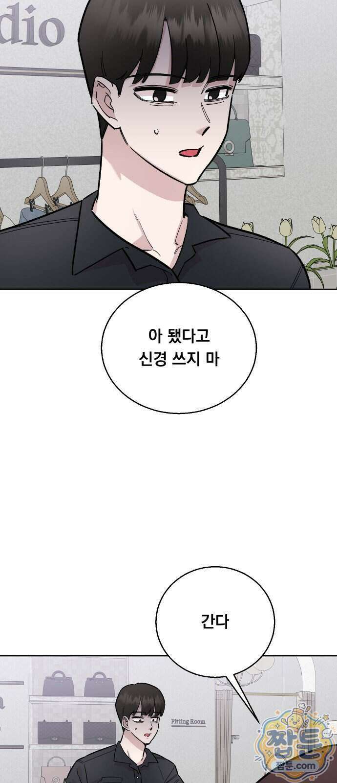 20 중반, 성공이란 무엇인가 43화 4