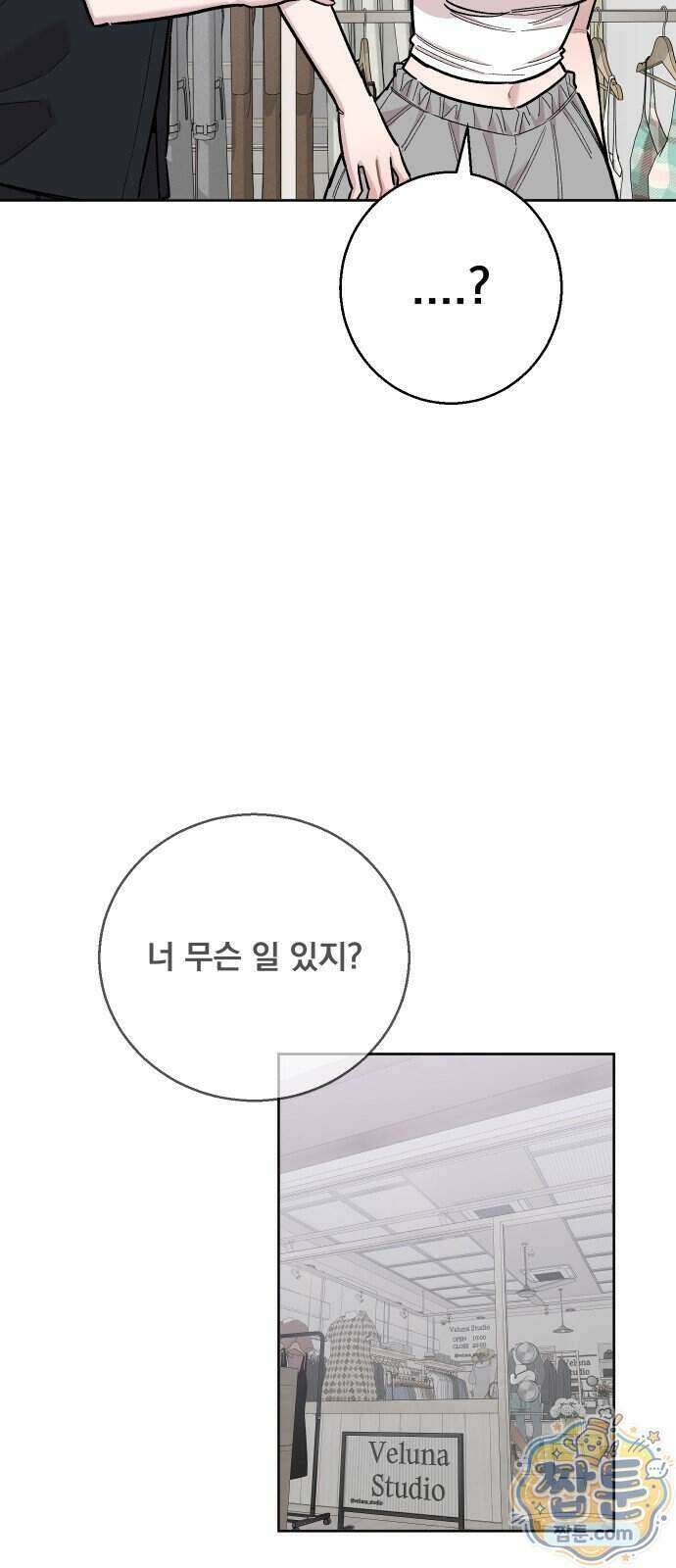 20 중반, 성공이란 무엇인가 43화 6