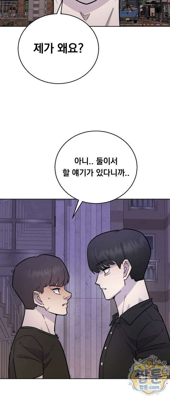 20 중반, 성공이란 무엇인가 43화 15