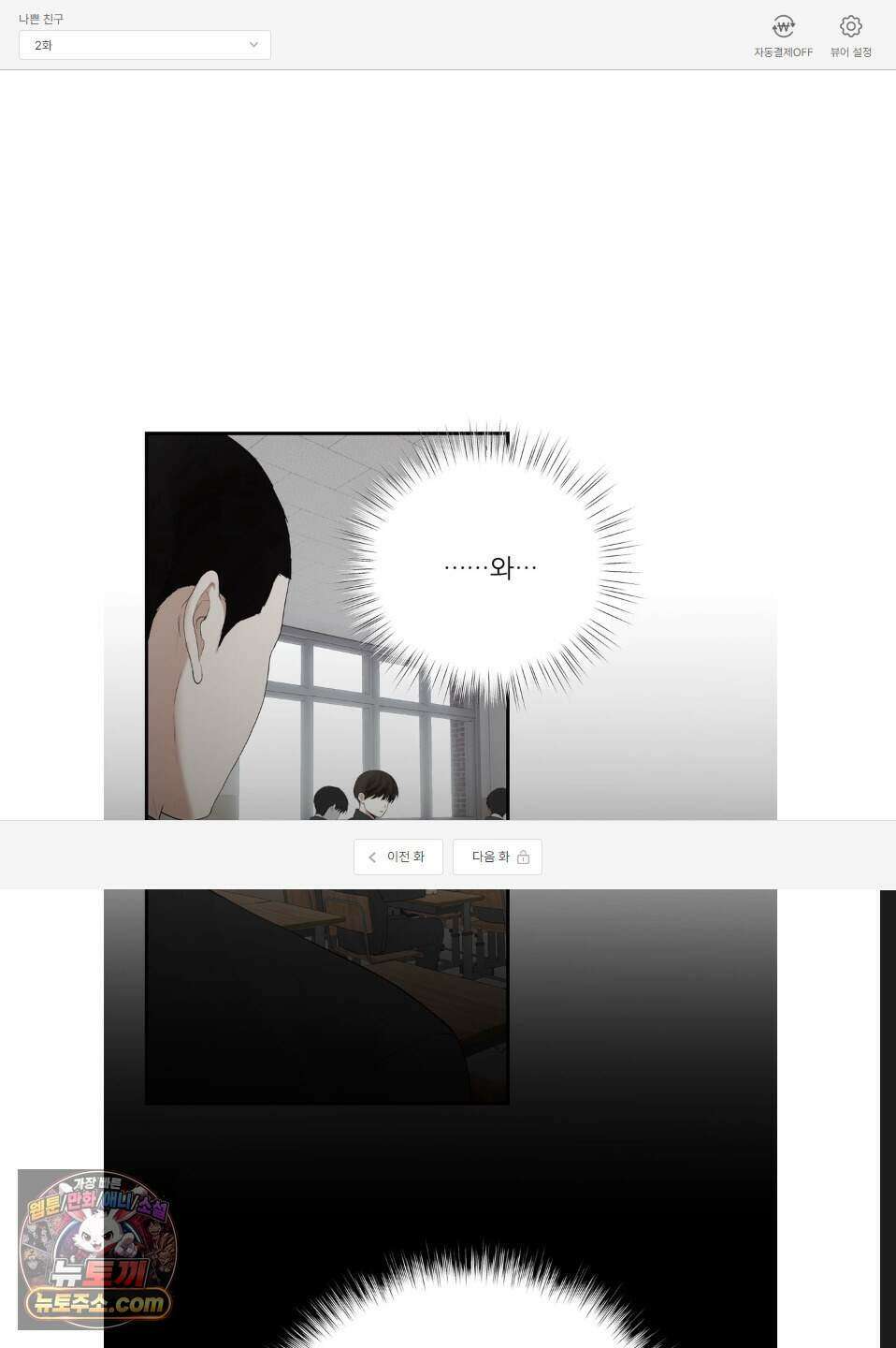 나쁜 친구 [BL] 2화 1