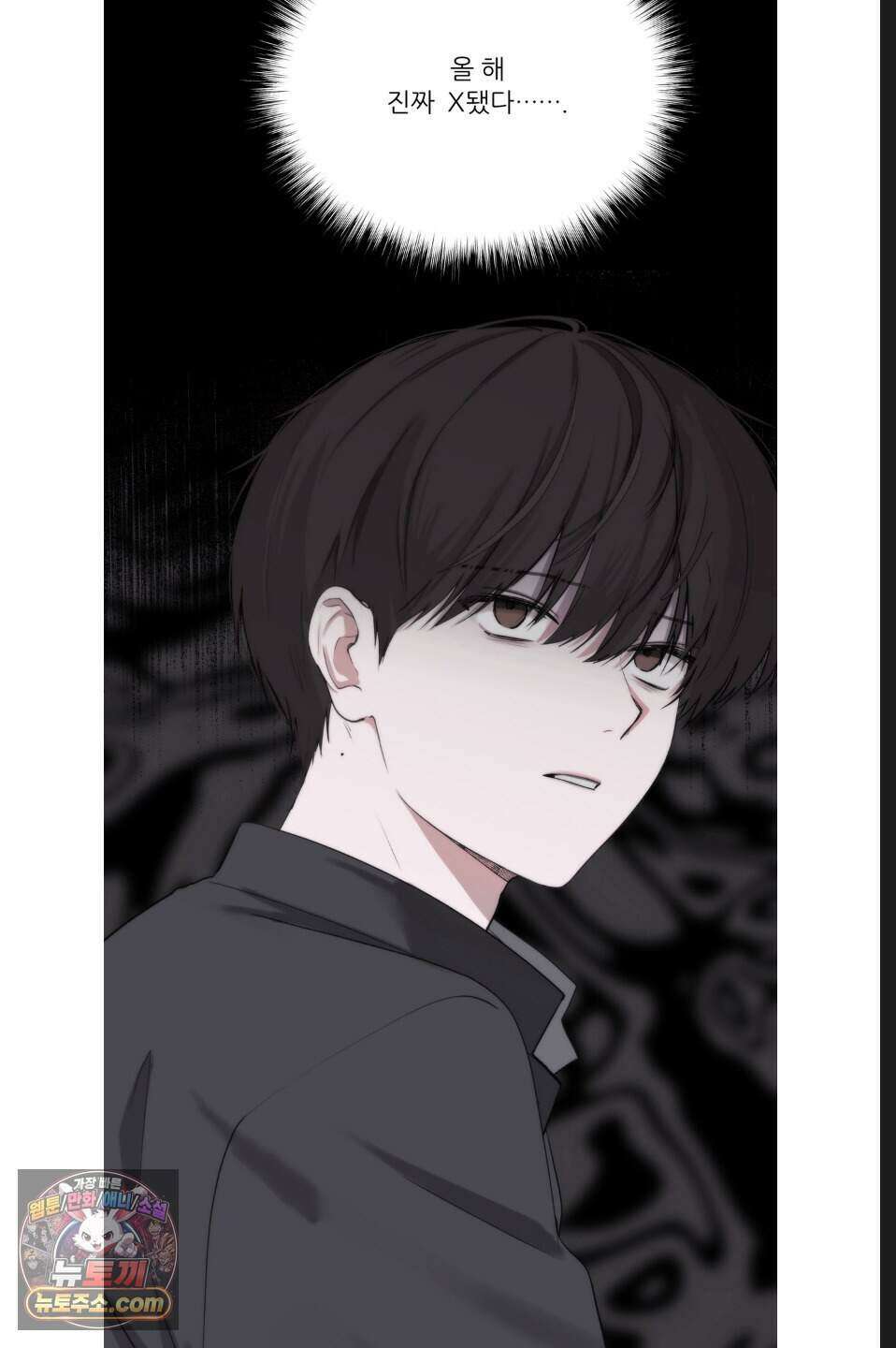 나쁜 친구 [BL] 2화 2