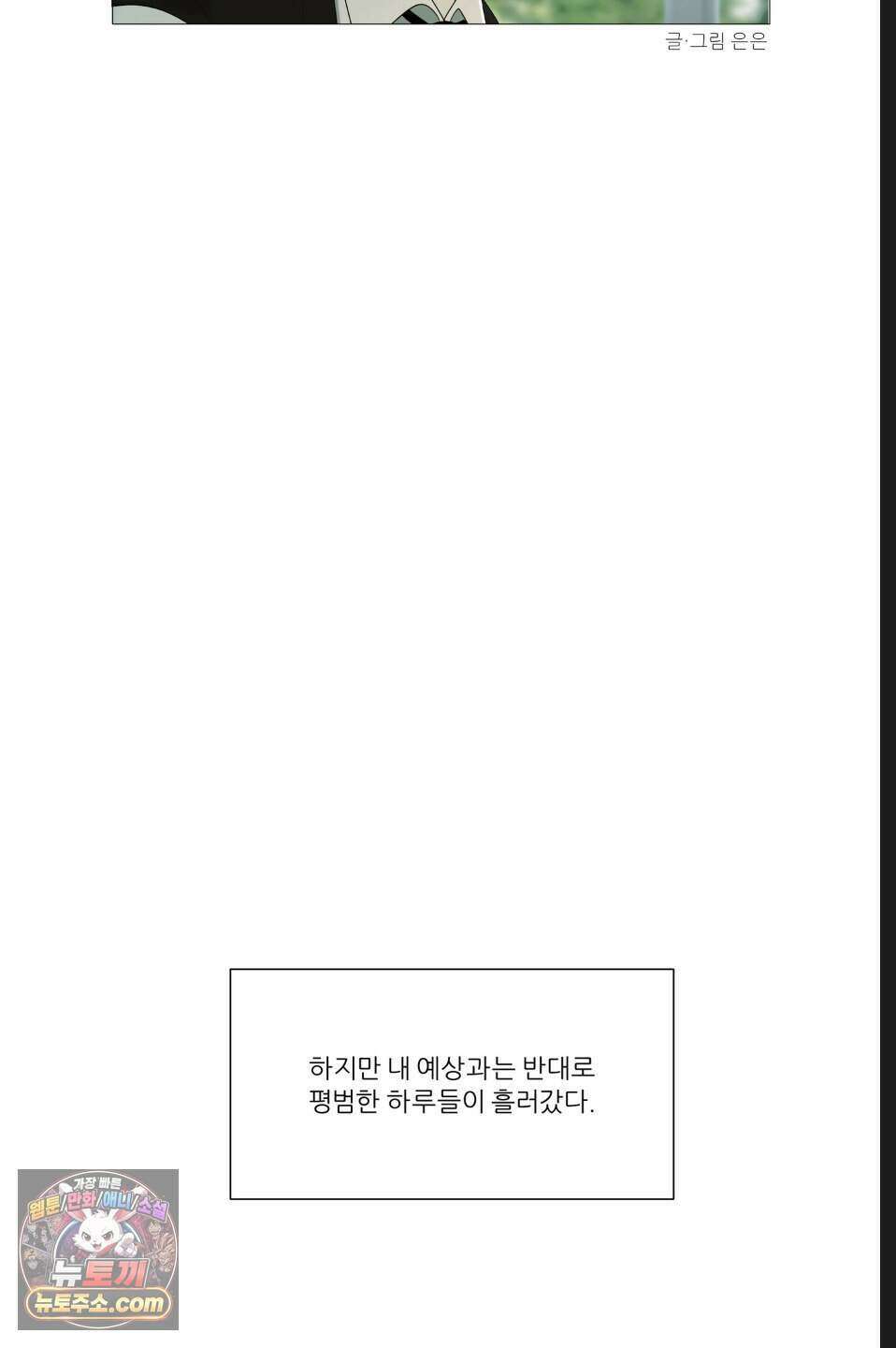 나쁜 친구 [BL] 2화 4