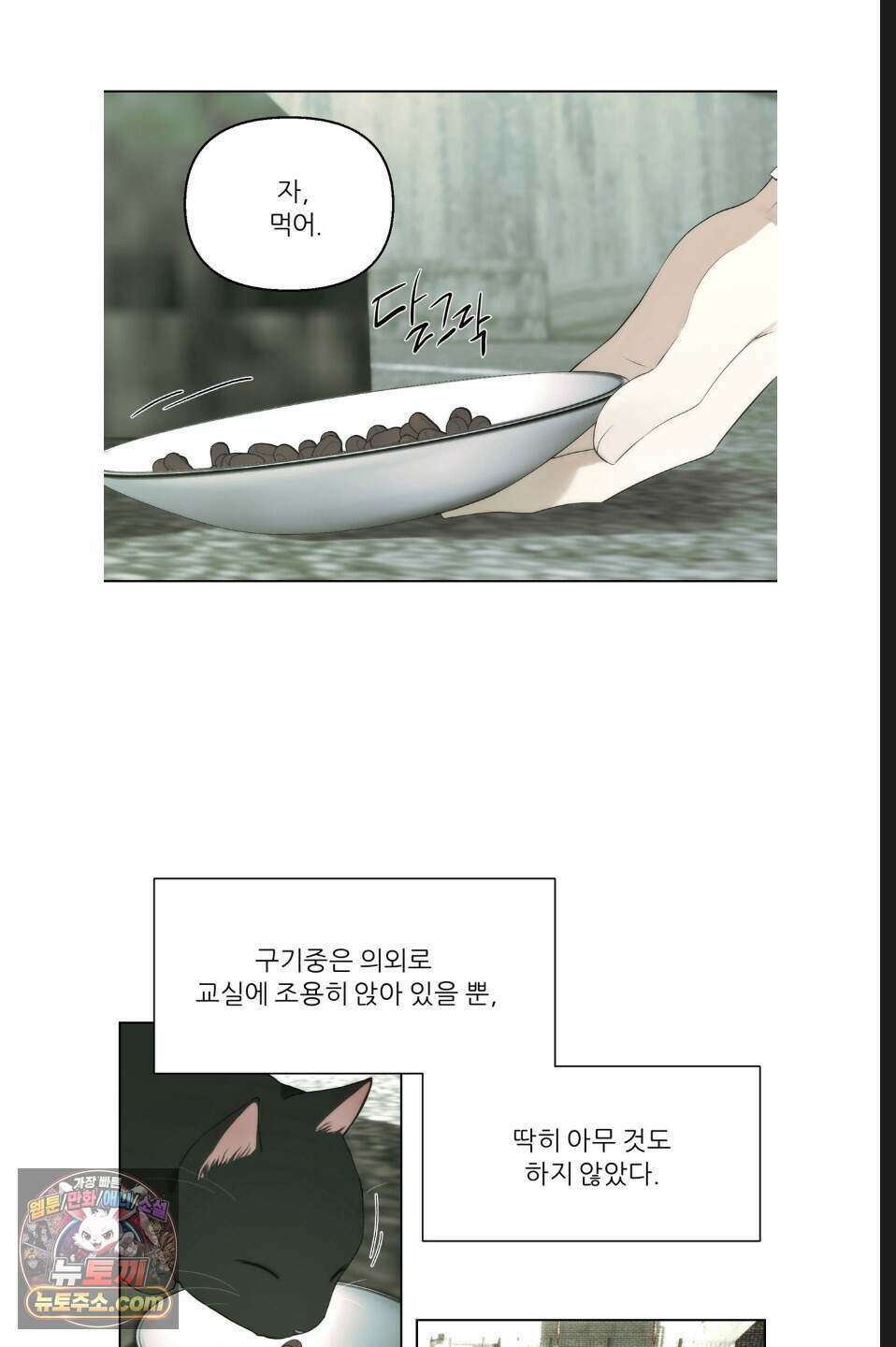 나쁜 친구 [BL] 2화 5