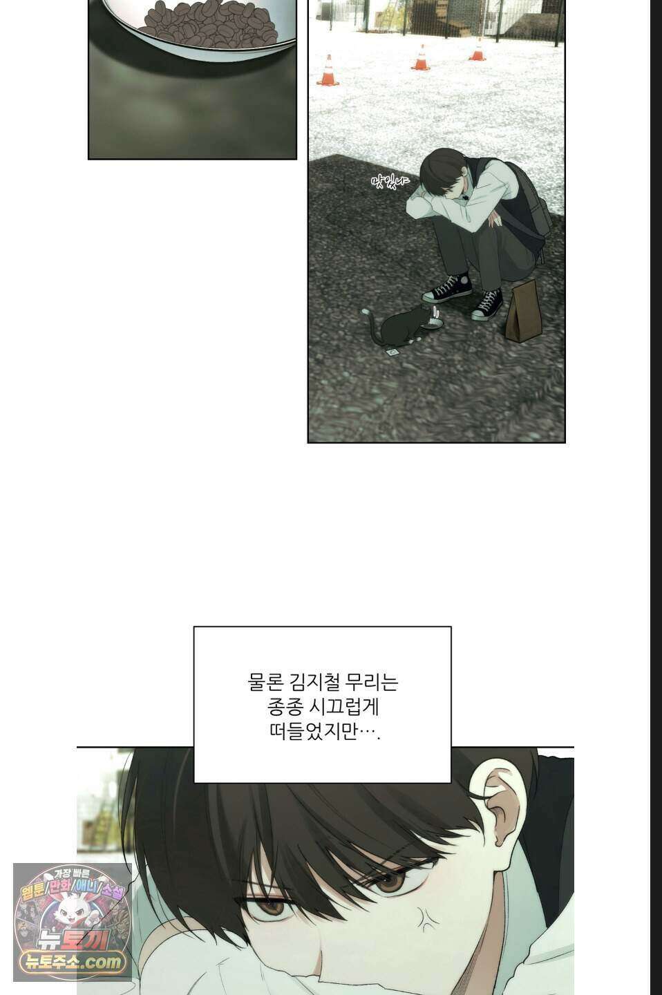 나쁜 친구 [BL] 2화 6
