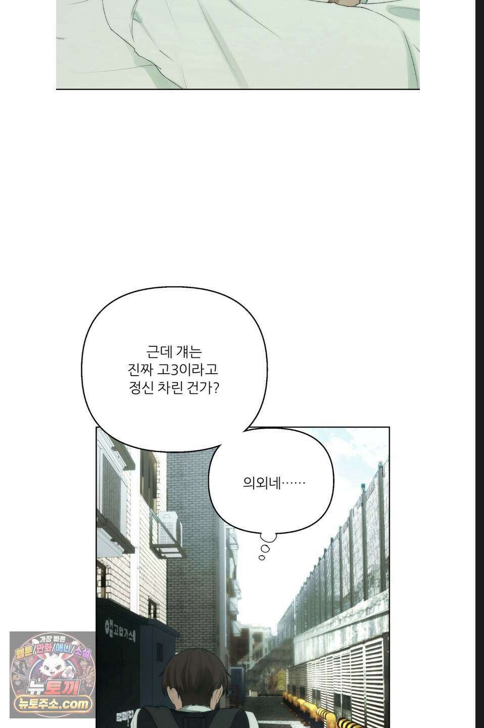 나쁜 친구 [BL] 2화 7