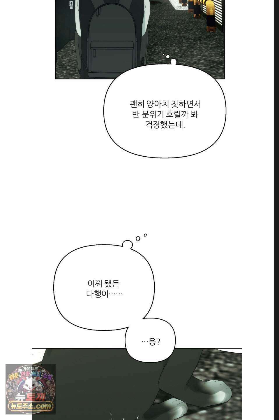 나쁜 친구 [BL] 2화 8