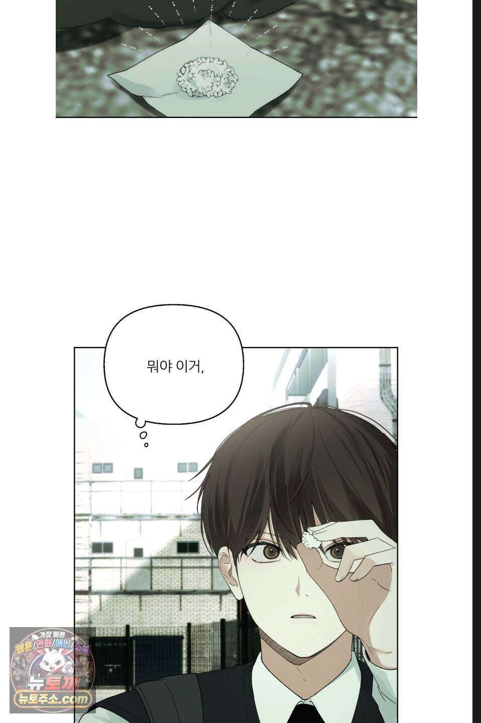 나쁜 친구 [BL] 2화 9