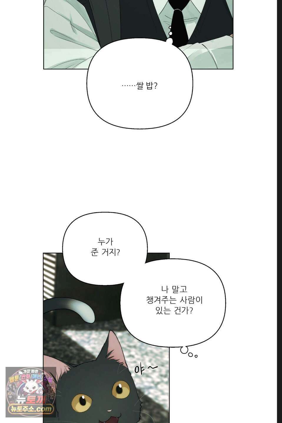 나쁜 친구 [BL] 2화 10