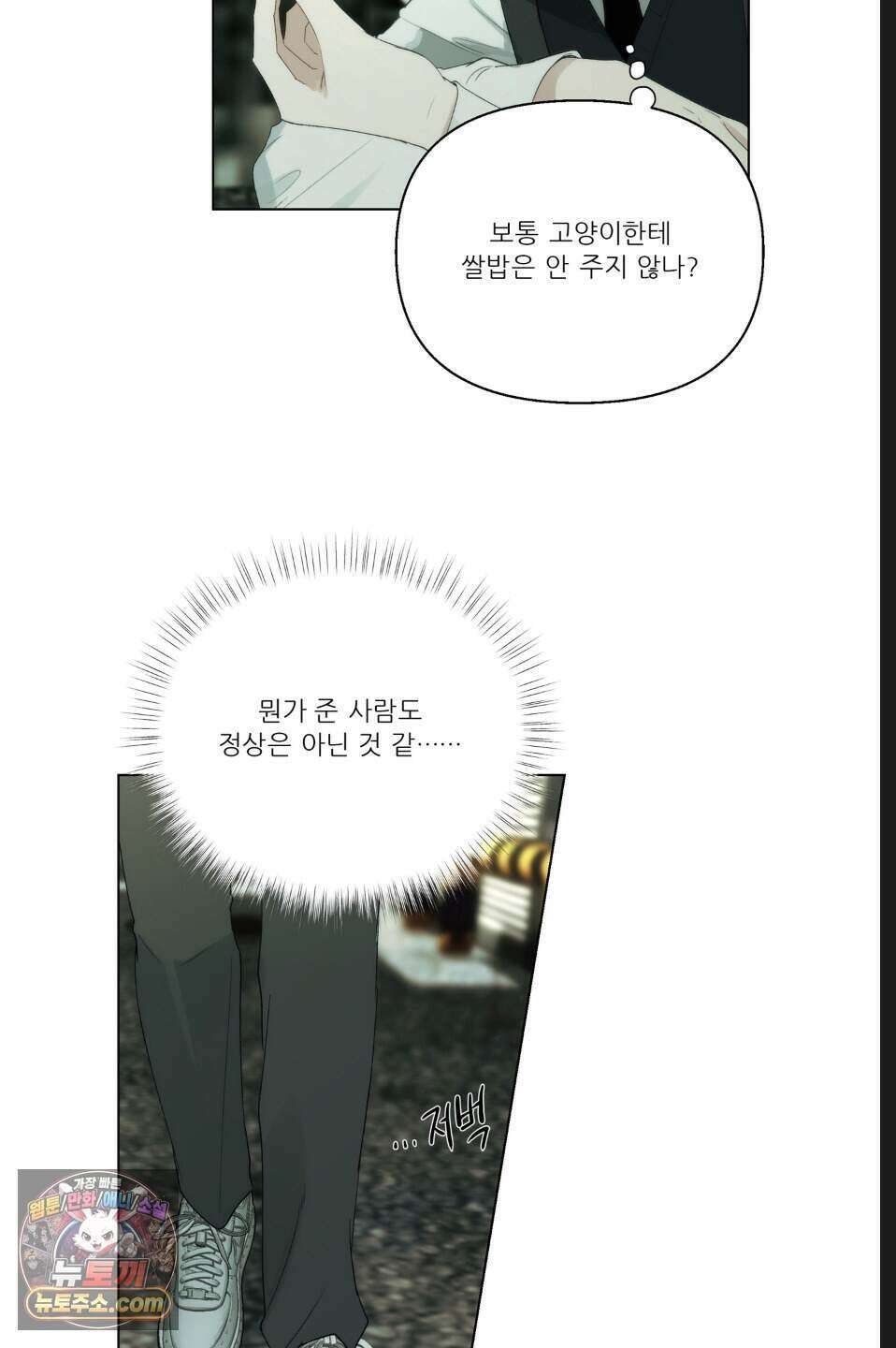 나쁜 친구 [BL] 2화 12