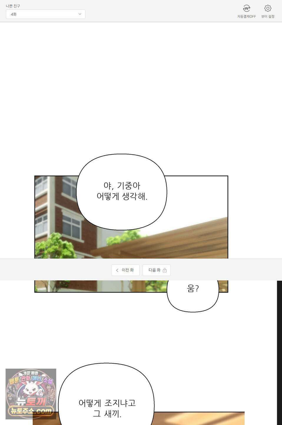 나쁜 친구 [BL] 4화 1