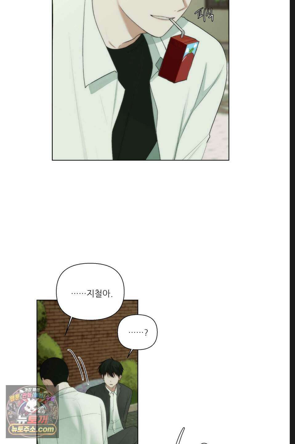 나쁜 친구 [BL] 4화 4