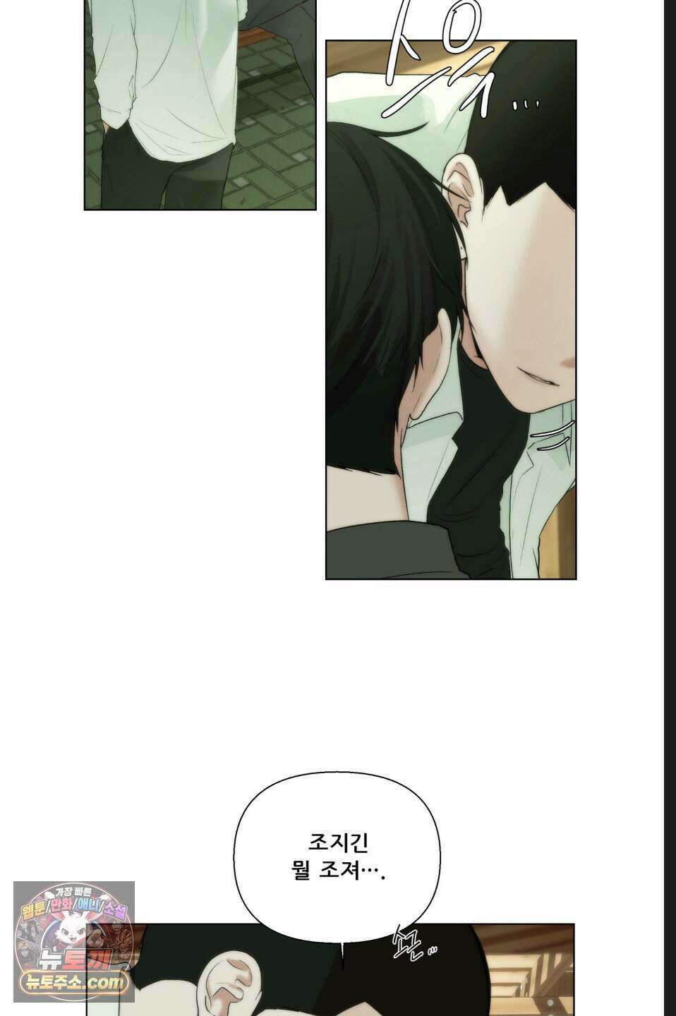 나쁜 친구 [BL] 4화 5
