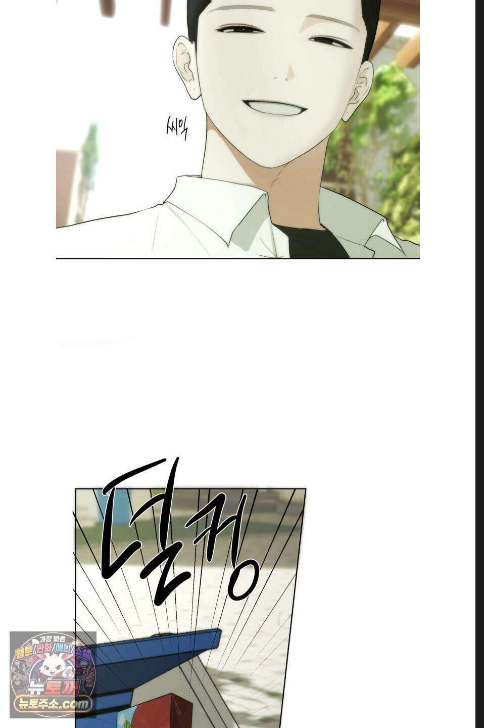 나쁜 친구 [BL] 4화 8